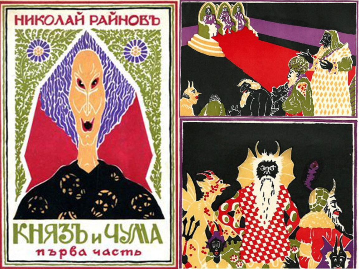 Корица и илюстрации от Николай Райнов (издание от 1931 г.)