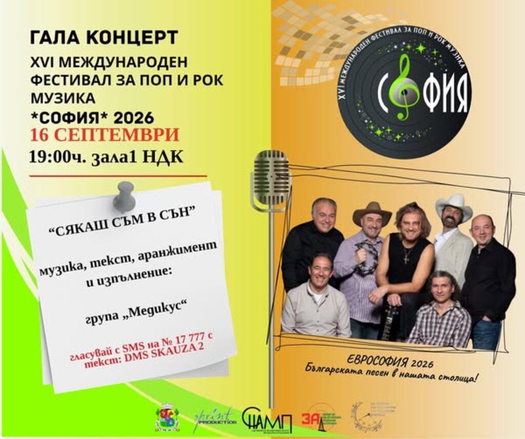 Конкурс за нова българска песен