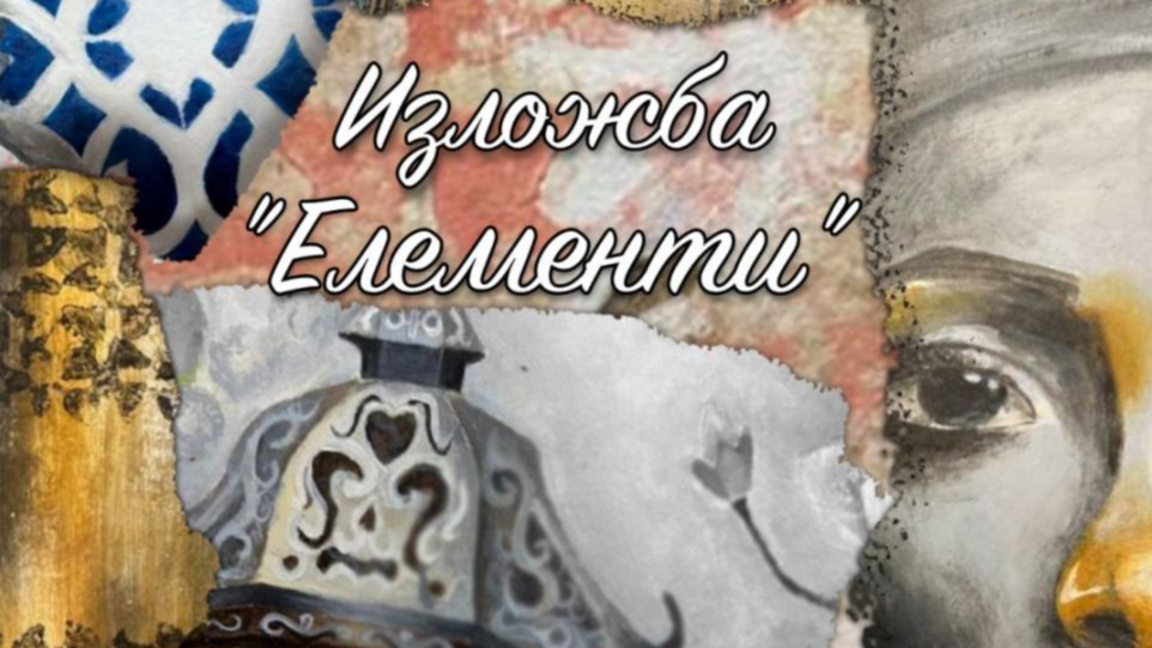 Школа „Колорит“ в Хасково с изложба за 1...