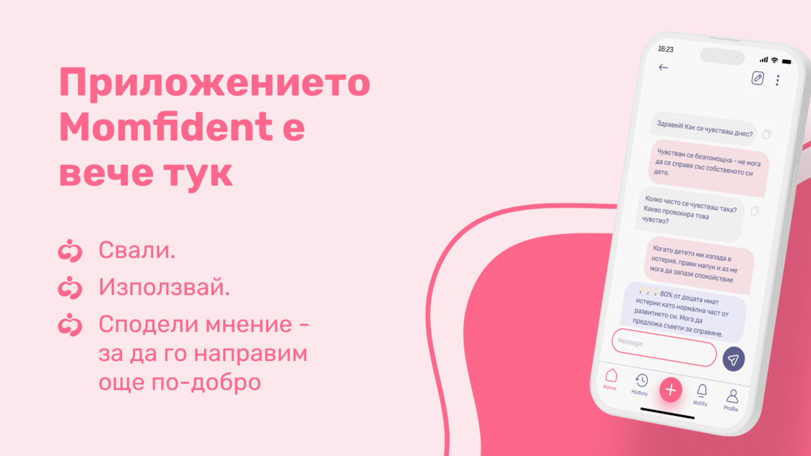 Мобилно приложение за психологическа подкрепа на майки