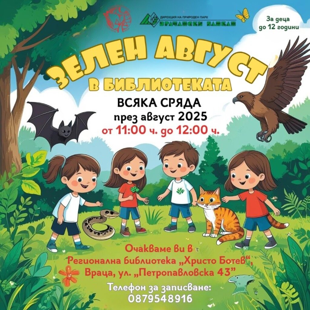 „Зелен август“ кани децата във Враца на пътешествие в дивата природа