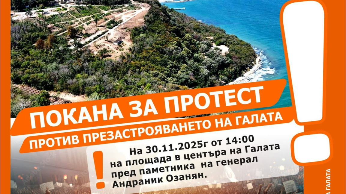 Жители на "Галата" ще протестират против изсичането на горски масиви в квартала
