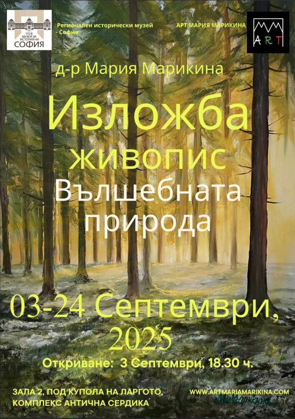 Трета самостоятелна изложба на доц. д-р Мария Марикина - "Вълшебната природа"