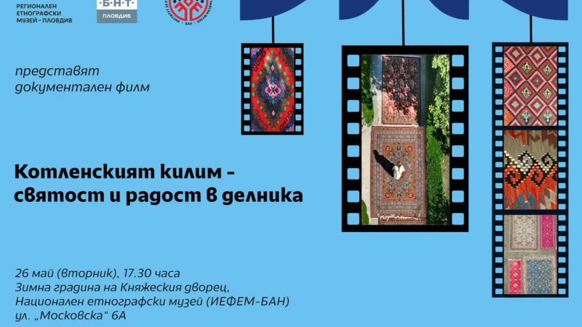 Филм разказва тайните и символите на котленските килими