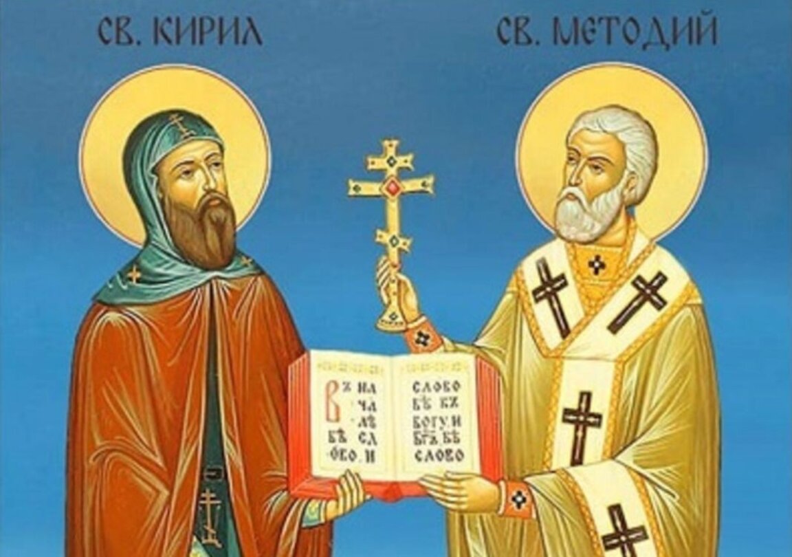 Les Saints frères Cyrille et Méthode
