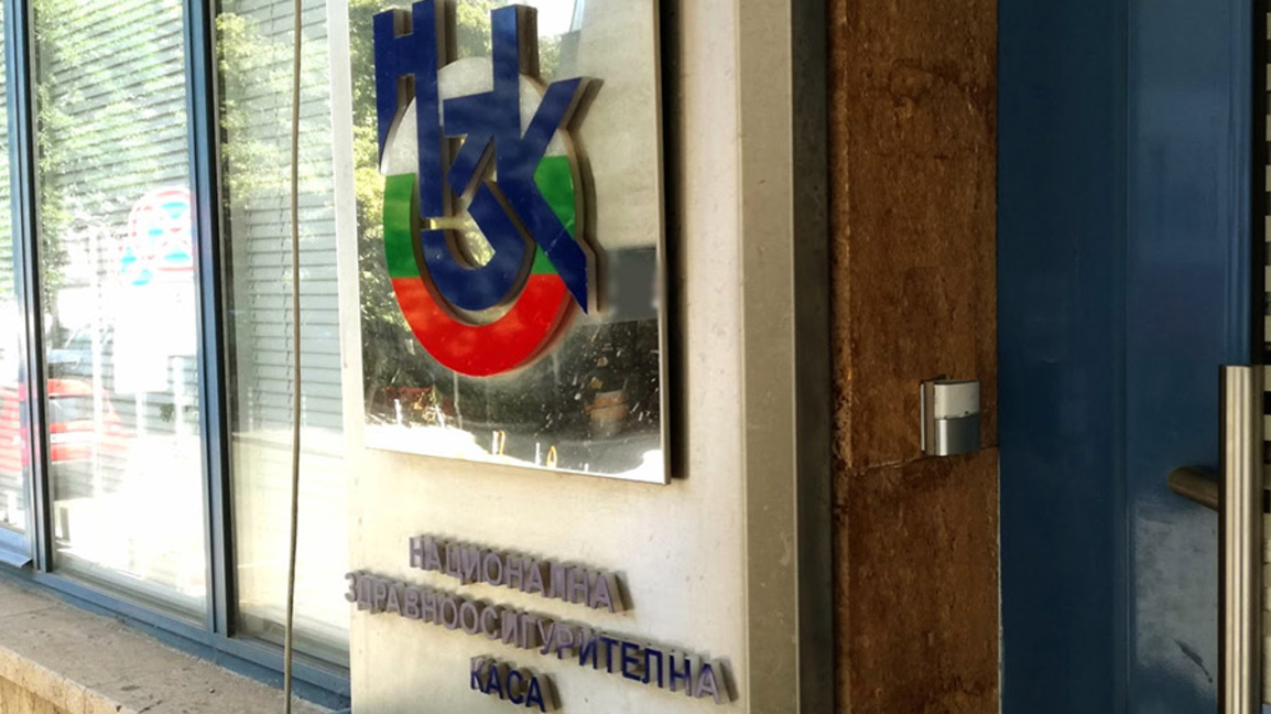 НЗОК, Национална здравноосигурителна каса
