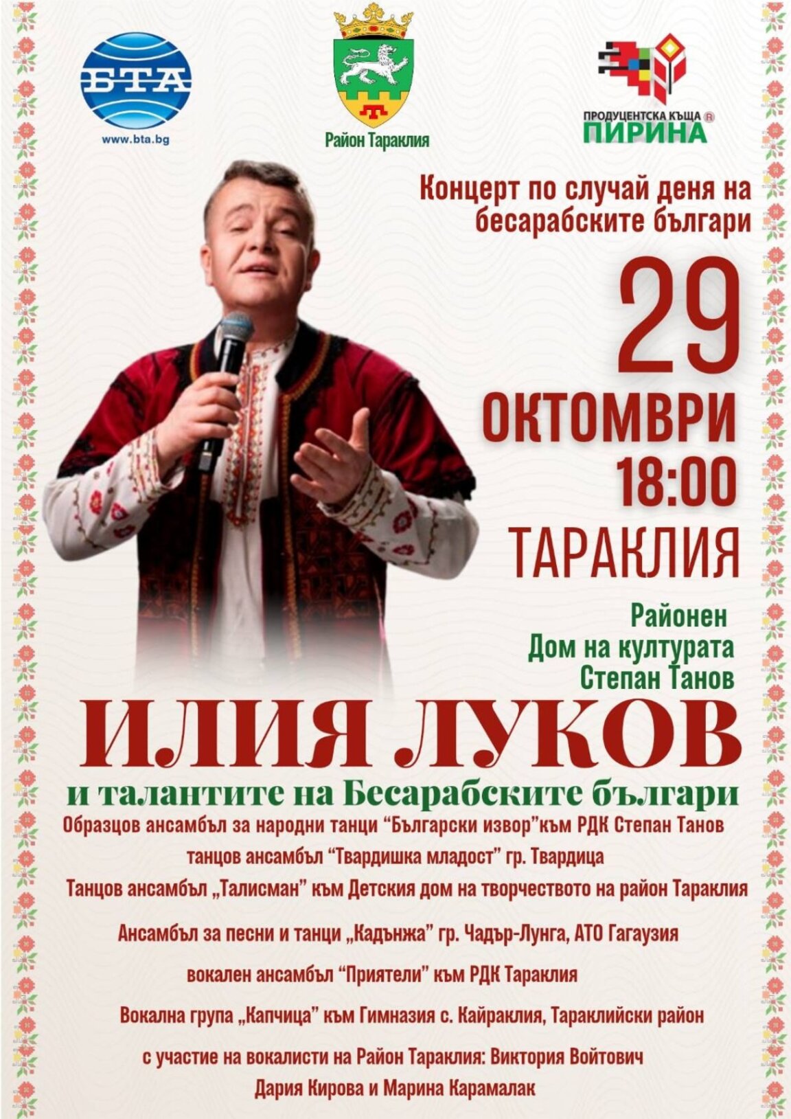Покана