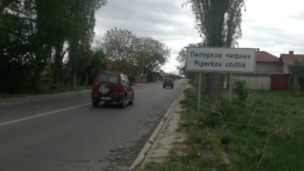 В Пиперков чифлик празнуват Томина неделя