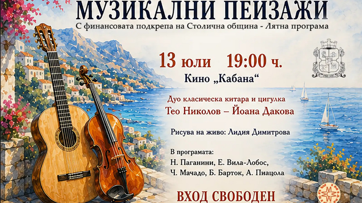 Летни "Музикални пейзажи" преплитат класика, джаз и картини на живо 