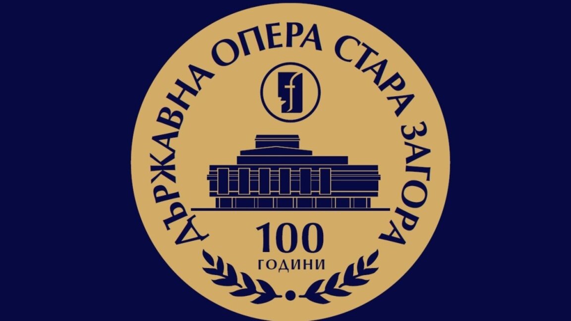 Стара Загора - град на музикални традиции