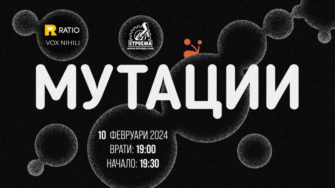 Как мутациите оформят не само биологичните видове, но и хода на живота?