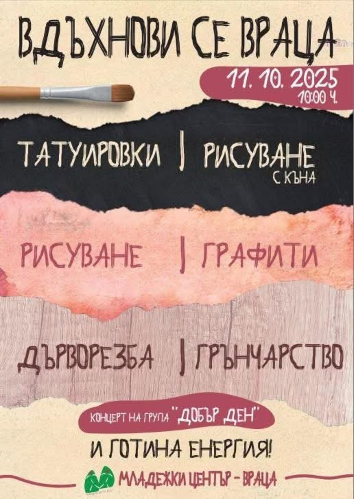 Враца ще бъде домакин на вдъхновяващото събитие "Вдъхнови се, Враца"