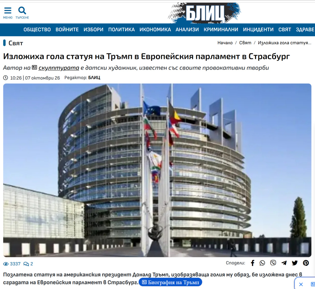 Скрийншот от онлайн публикация