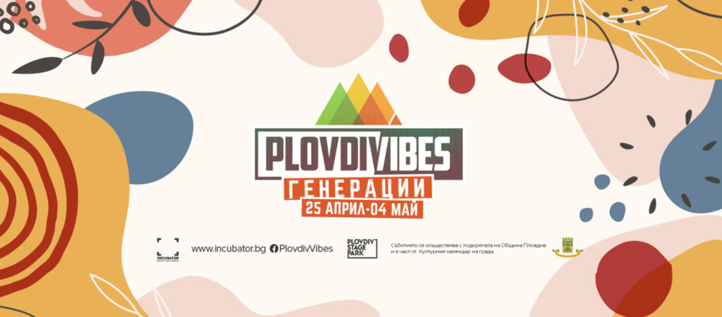 10-дневният фестивал Plоvdiv Vibes предлага над 30 събития