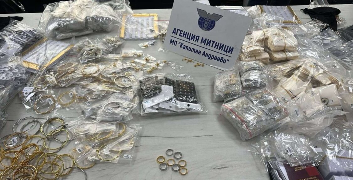 Контрабандни златни и сребърни изделия за над 313 000 лева задържаха на Капитан Андреево