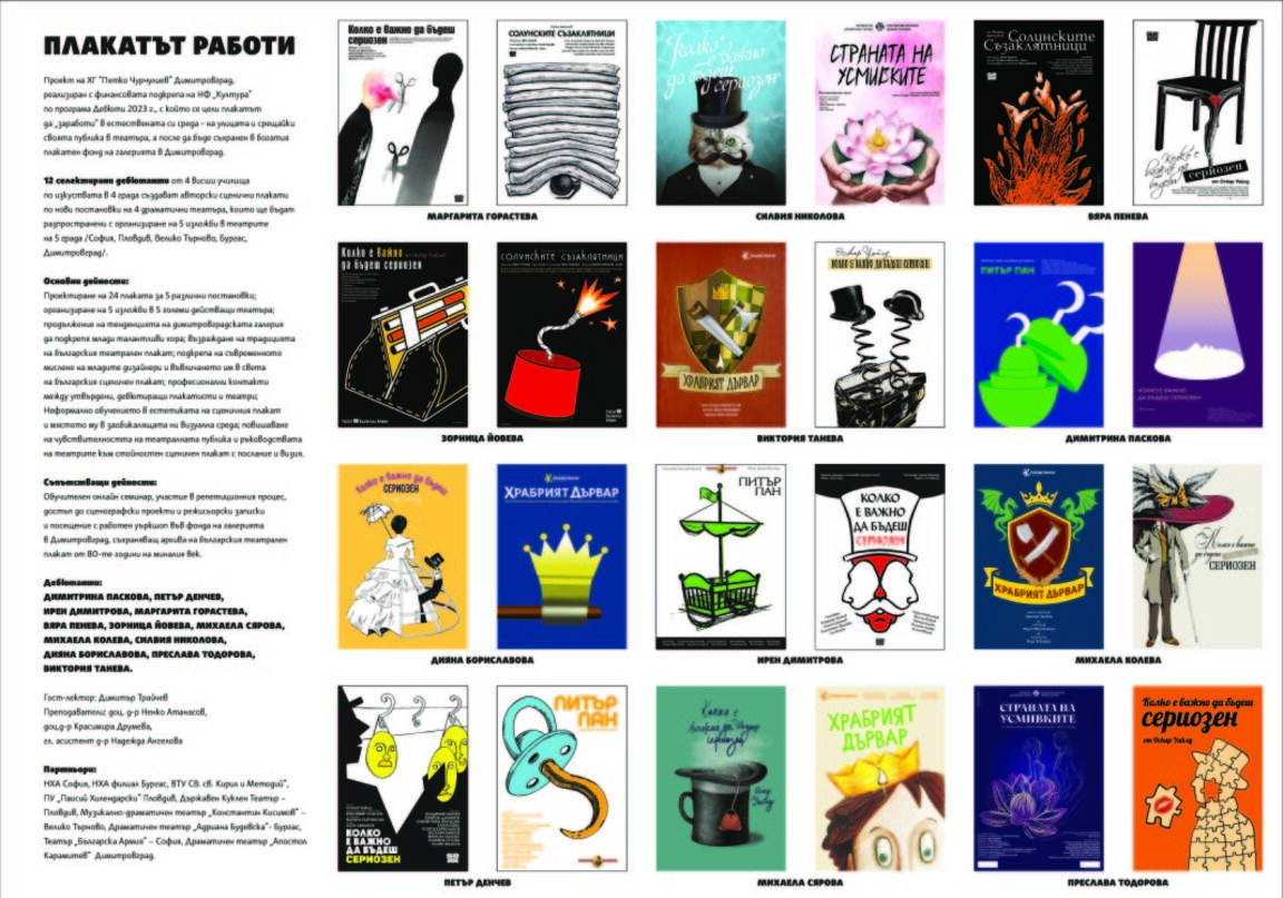 "Плакатът работи" на улицата