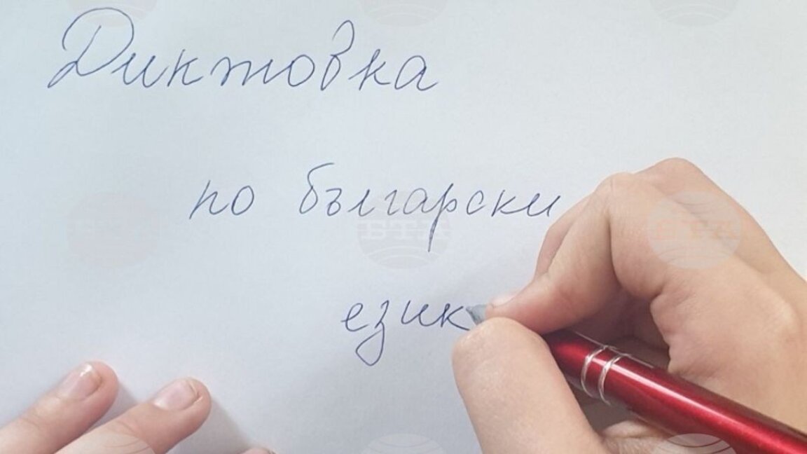 "Голямата диктовка" ще се проведе в читалището в Ямбол