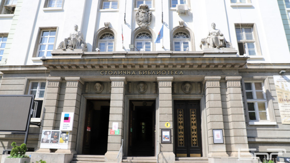 Столична библиотека