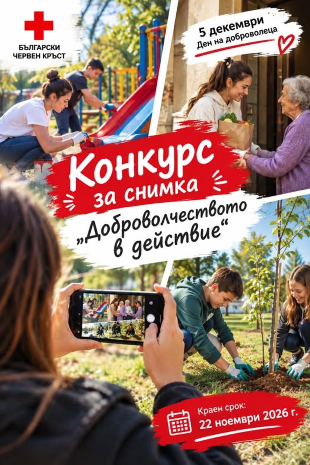 БЧК-Бургас провежда конкурс с истории за доброволчеството 