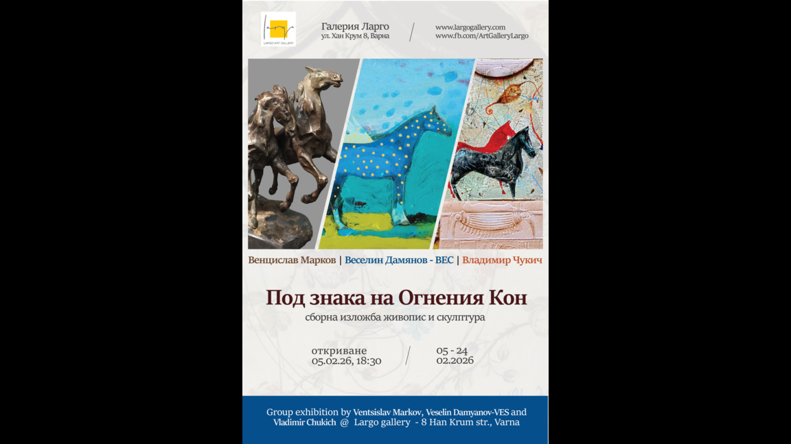 Годината на огнения кон в творбите на трима художници