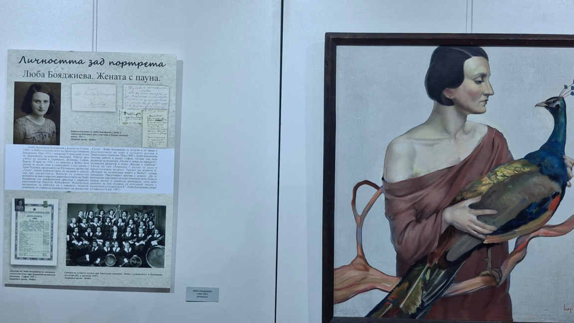 "Жената с пауна"