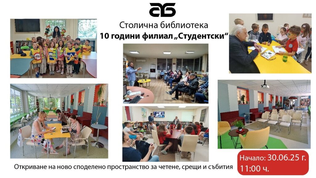 Най-младежкият филиал на Столичната библиотека в район "Студентски" отбелязва 10 години от създаването си