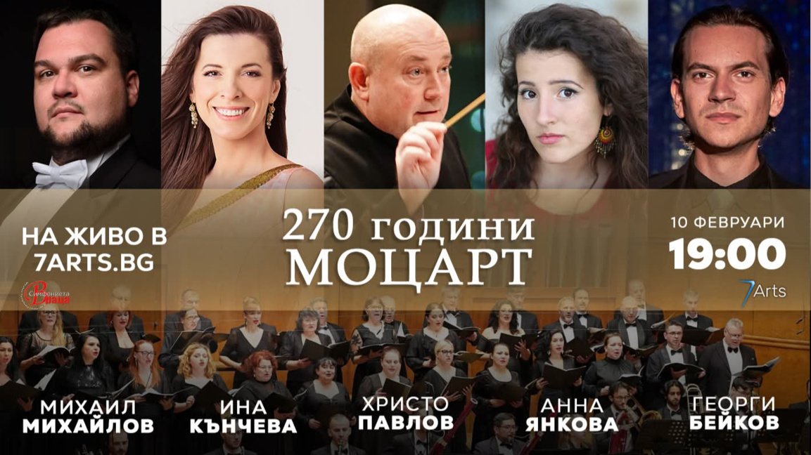 Симфониета Враца чества 270 години от рождението на Моцарт