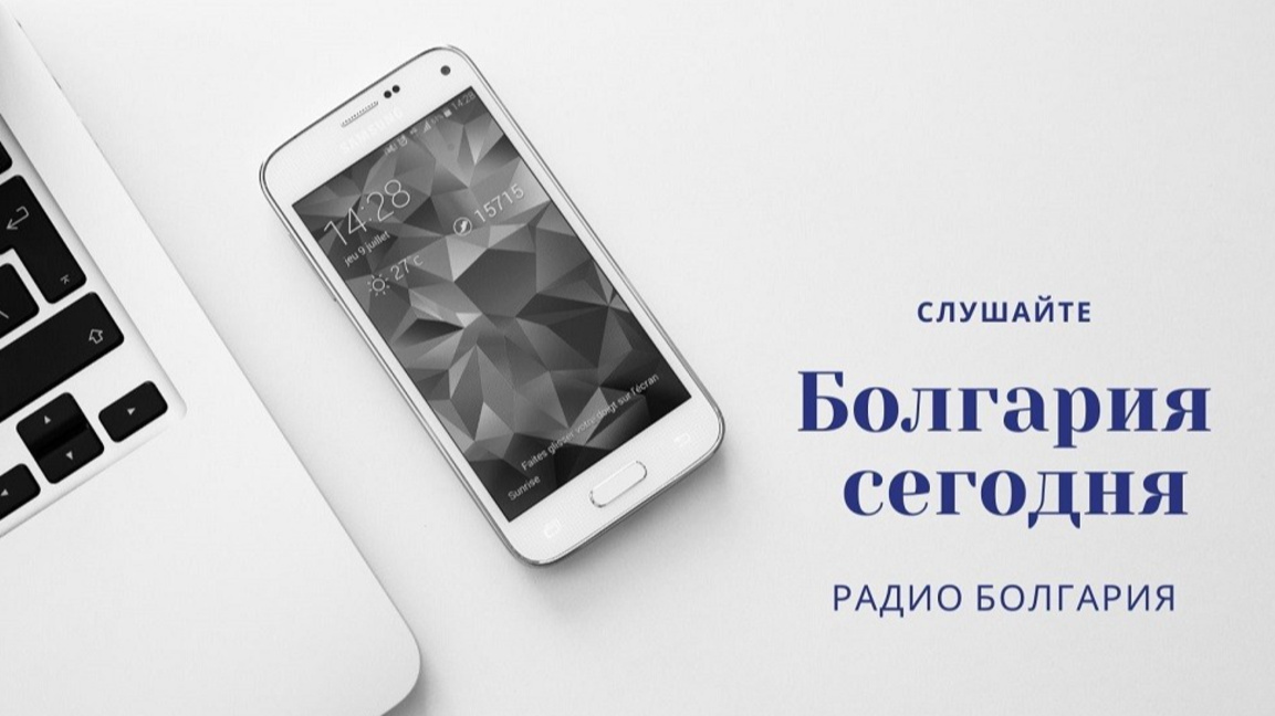 Болгария сегодня – 11 декабря 2025 года
