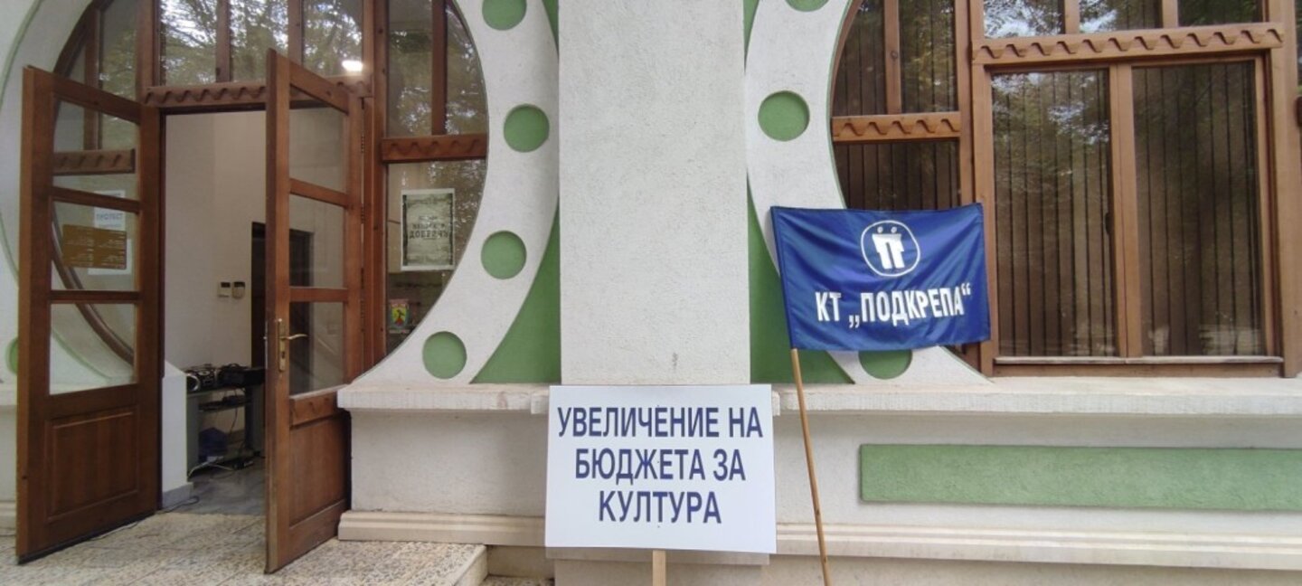 Добрич се включва в протеста на служители на културните институции