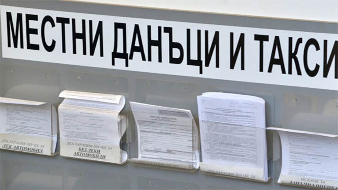 Известяват 1,149 млн. собственици на жилища и/или коли в София за дължимите им данъци