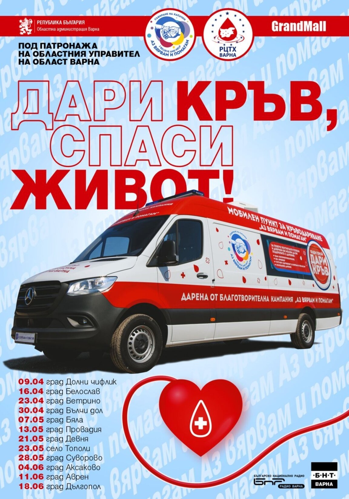 Акция по безвъзмездно кръводаряване днес в Суворово