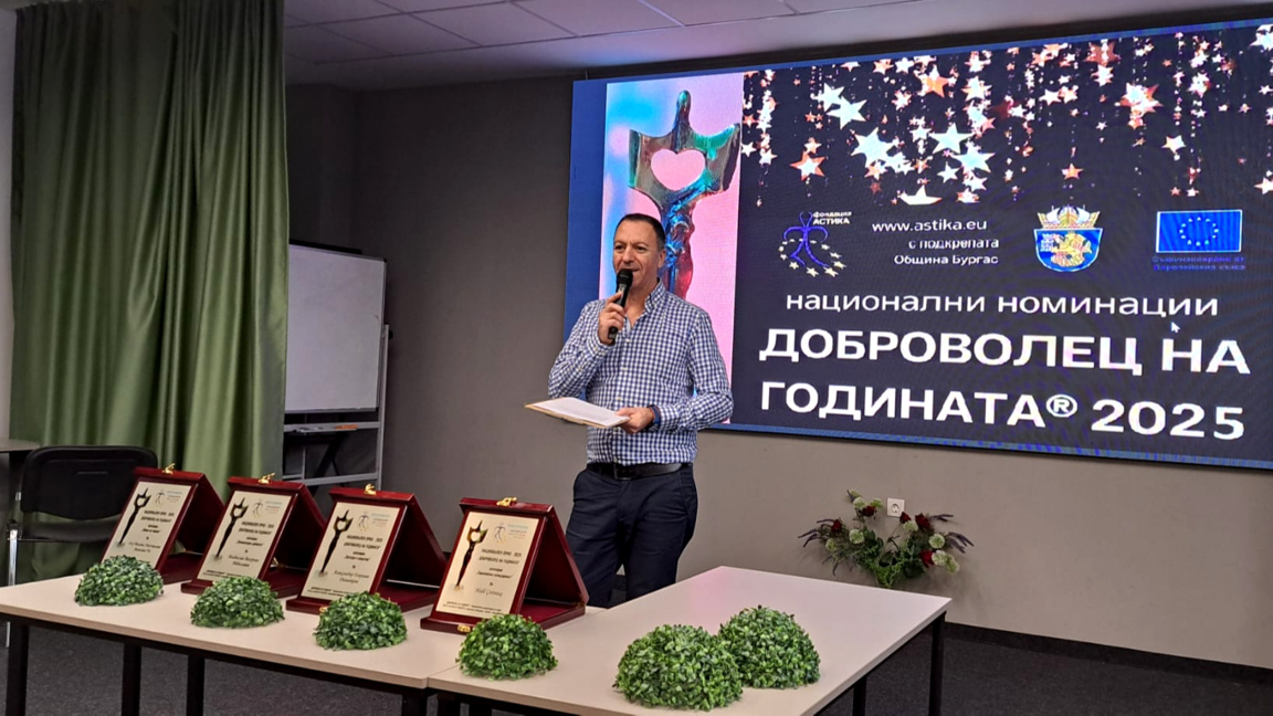 Обявиха националните призове "Доброволец на годината" в Бургас