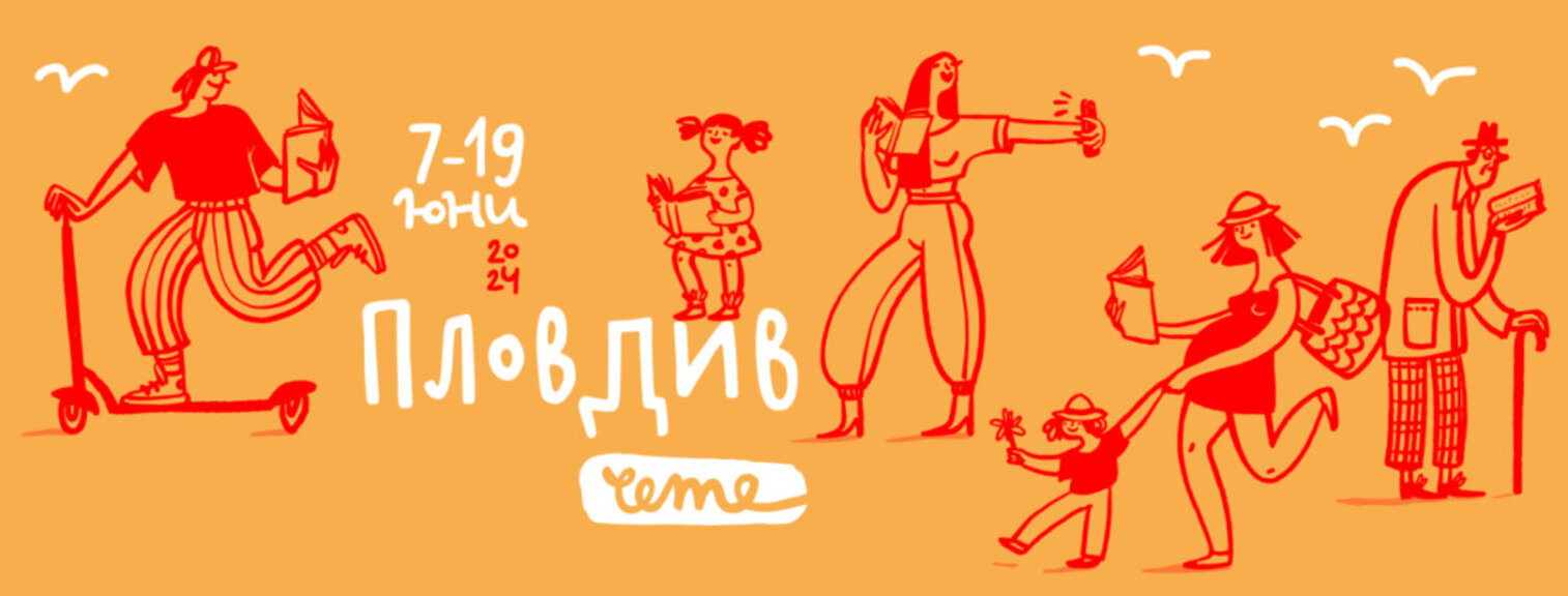 Преге - предаване за света на книгите, 15 - 21 юни