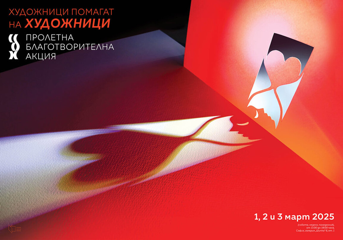 Оригинални творби с благотворителна цел в галерия "Шипка" 6