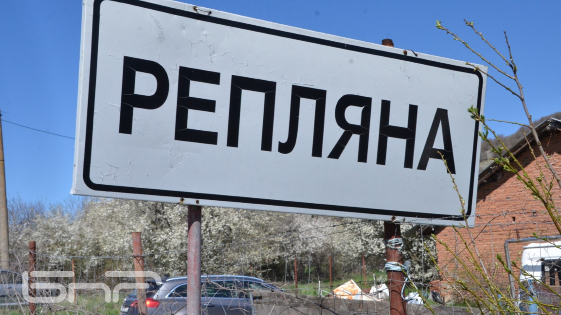 Репляна - в обичайния ритъм на ежедневие...