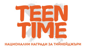 Наградите "Тийн Тайм" насърчават творческата искра сред младежите