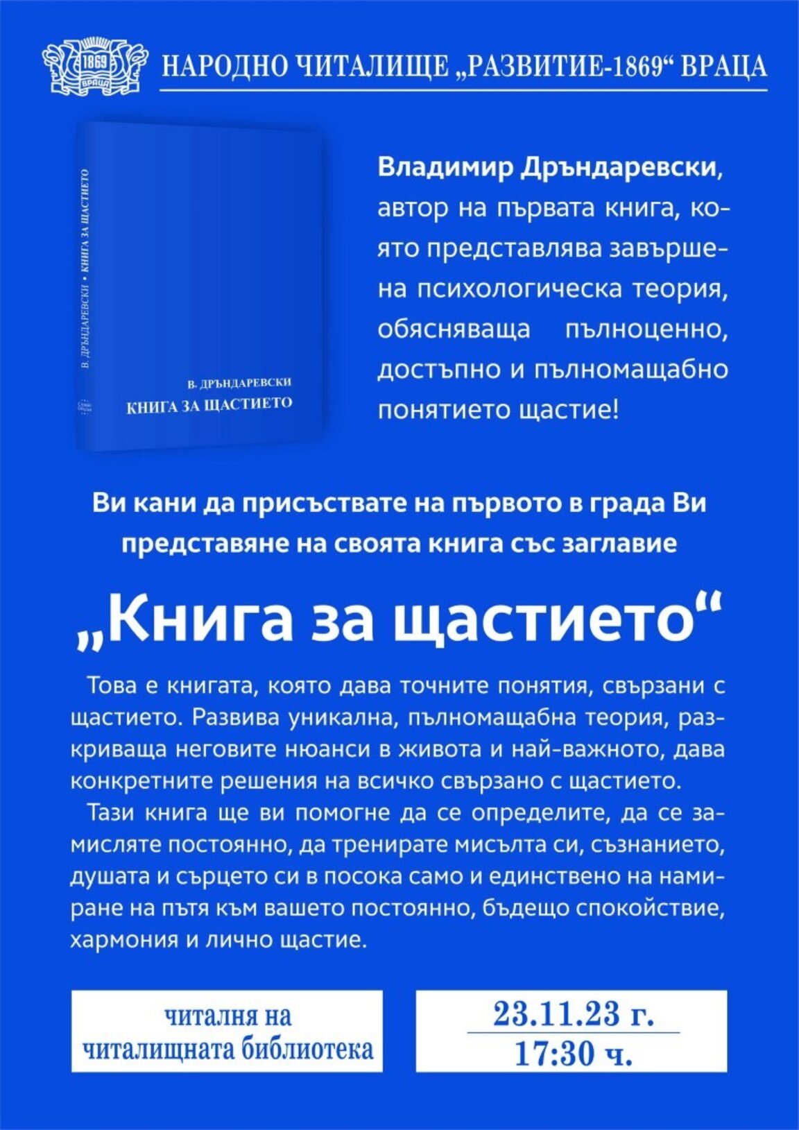 "Книга за щастието" представят във Враца