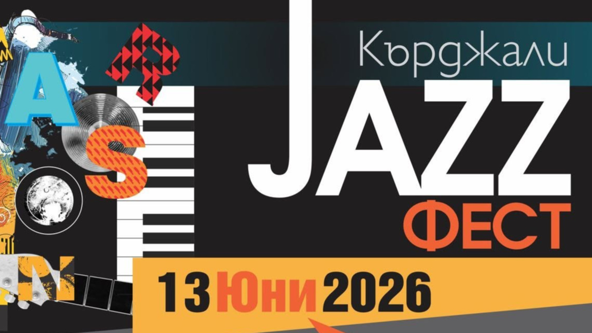За 15-ти път "Кърджали джаз фест" събира любители на джаза