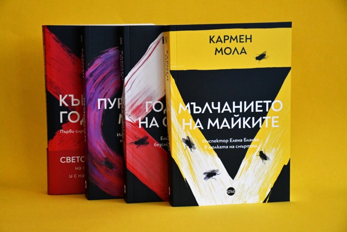 Най-добрият роман на Карлос Мола излиза на българския книжен пазар