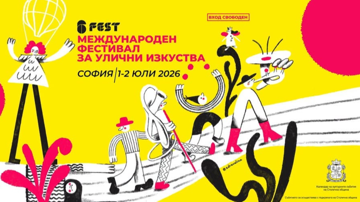 6Fest ще бъде и тази вечер в София с интересна програма