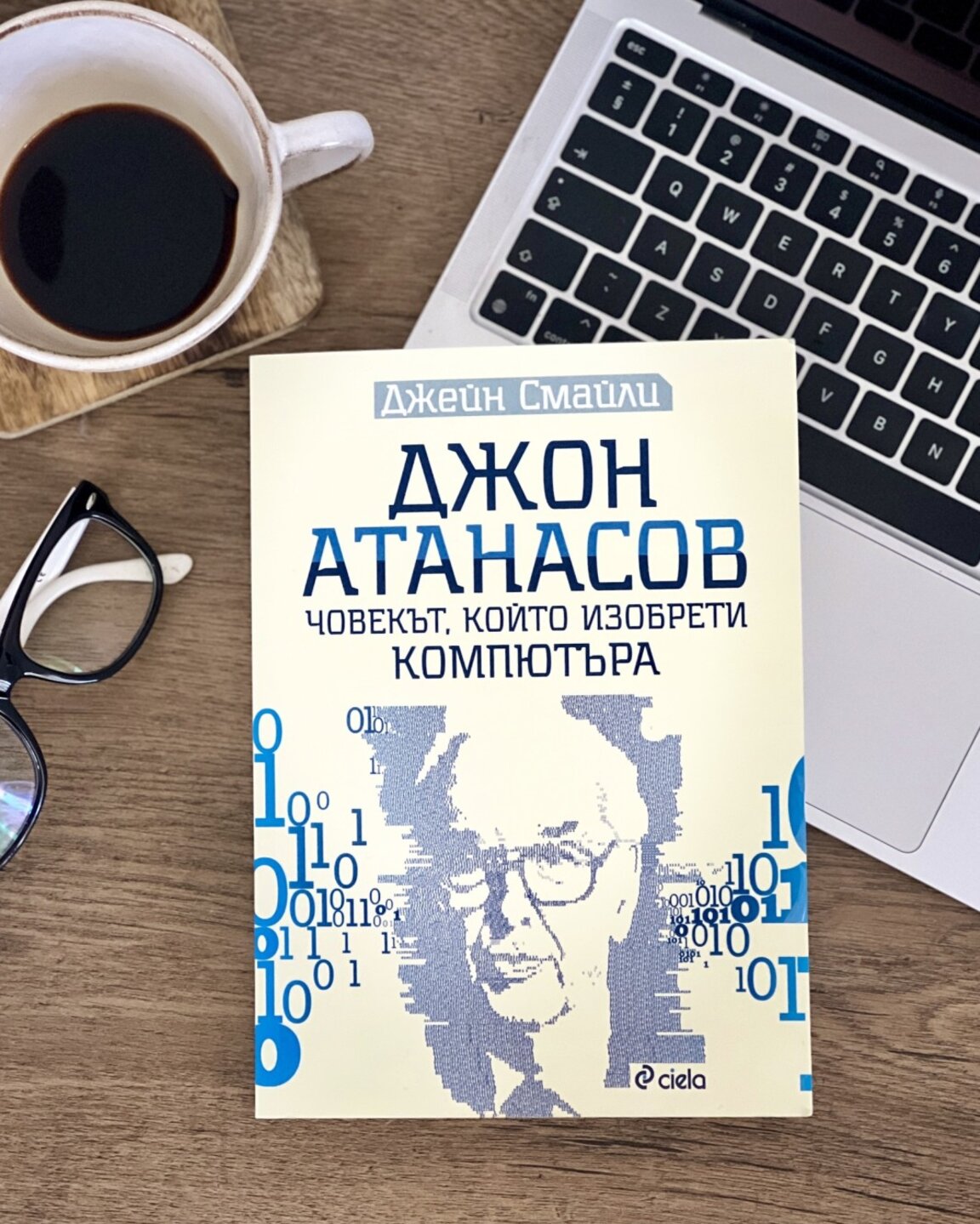 Романизирана биография на Джон Атанасов излезе на български език