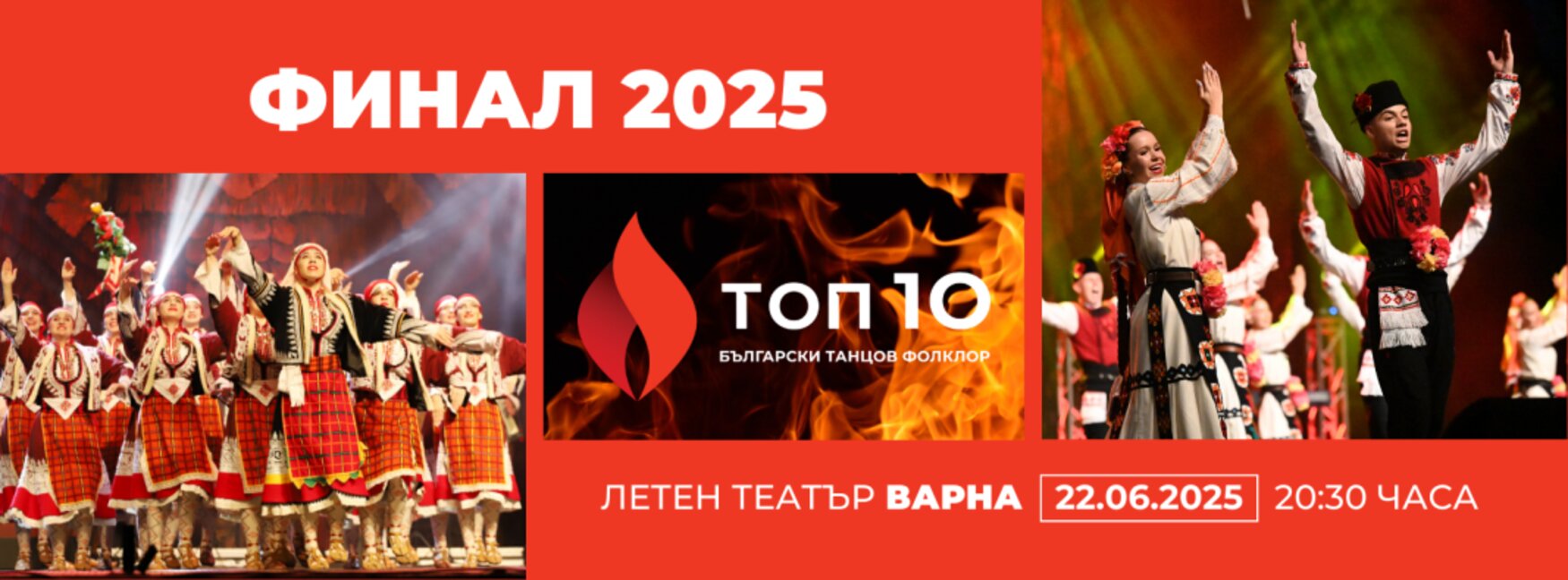 Национален конкурс във Варна