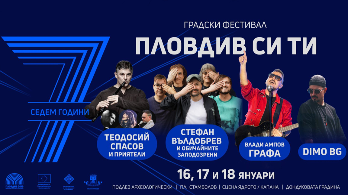 Тродневни градски фестивал „Пловдив си ти“ 