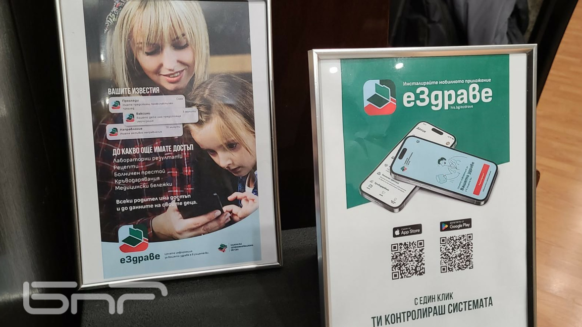 Три дни изнесен офис в центъра за активиране на електронно здравно досие