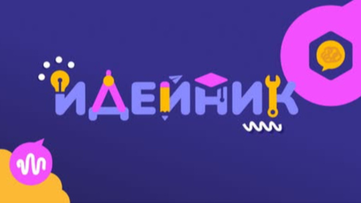 Ученици от 9 до 12 клас - с шанс да реализират своя идея чрез състезание 