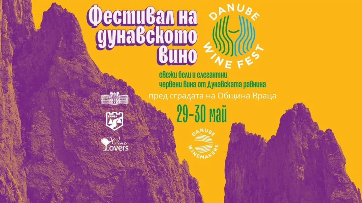 Враца посреща винари от Северна България