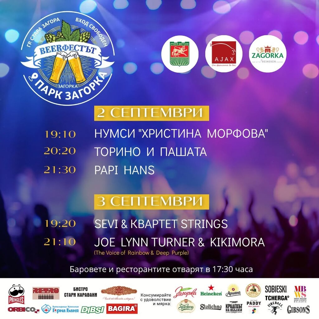 Започва "BEERфест 2026" в Стара Загора