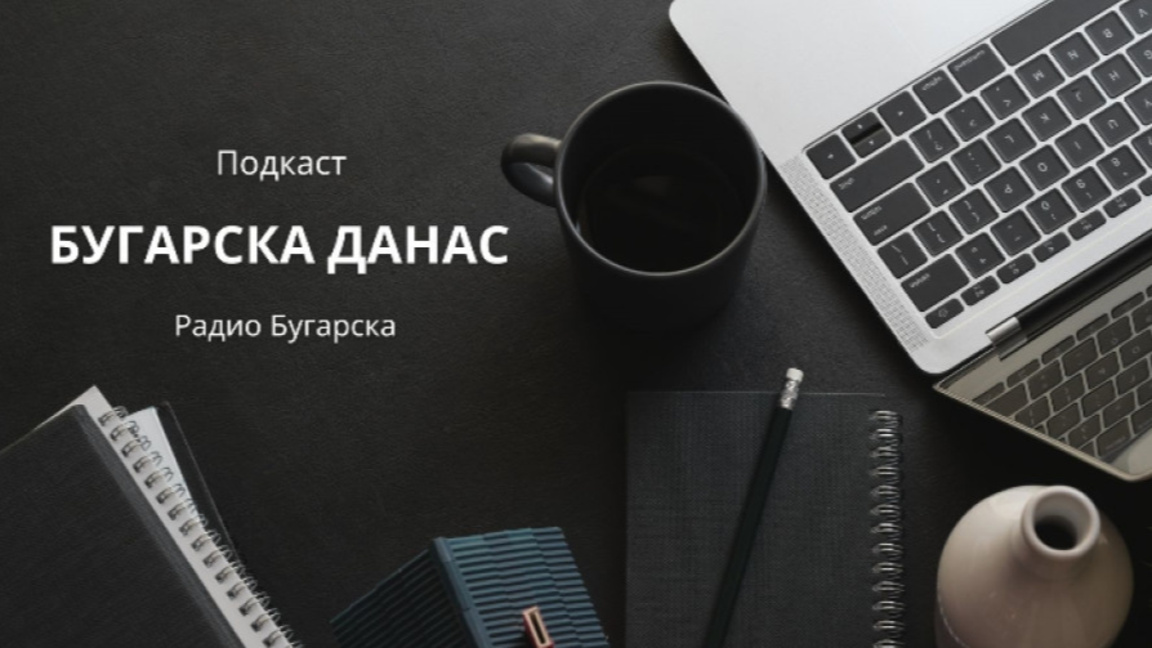 Бугарска данас – 13. март 2026.