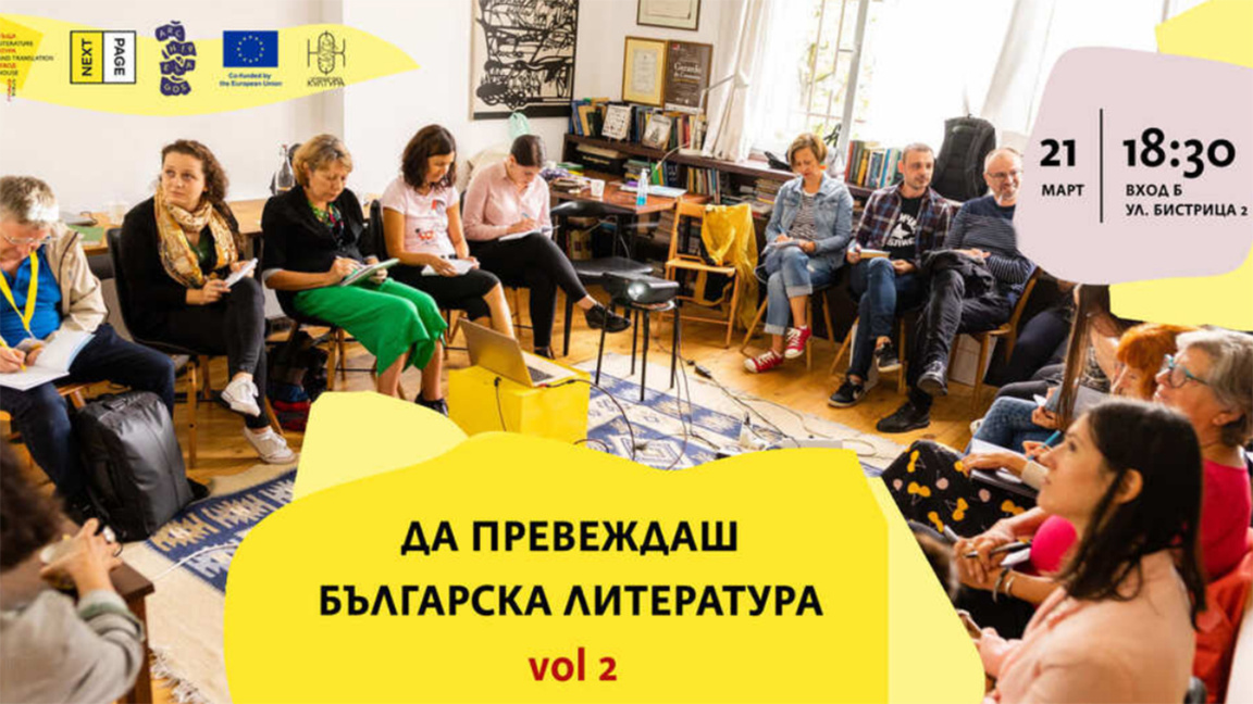 Forum in Sofia bringt Übersetzer bulgarischer Literatur zusammen