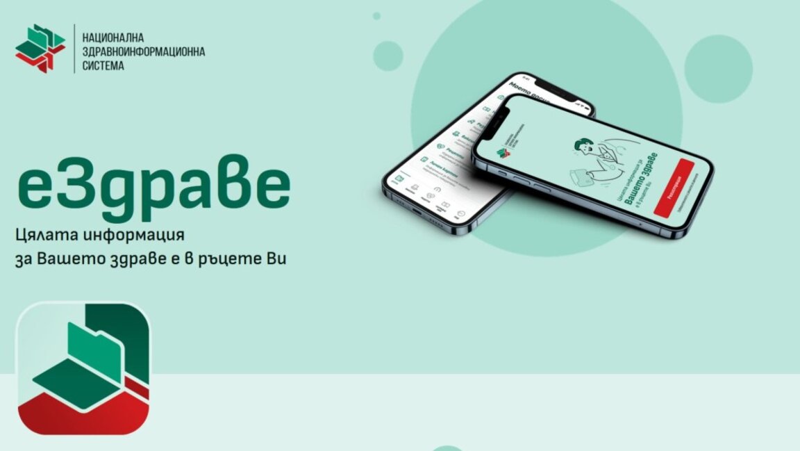 Los búlgaros ya tienen acceso a su historial médico electrónico